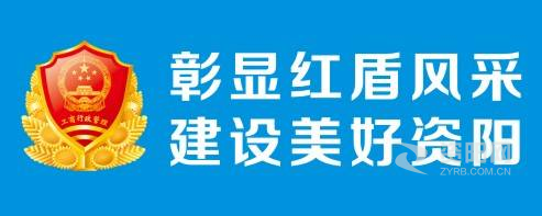 123屌穴在线资阳市市场监督管理局