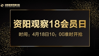 视频,大鸡巴插小逼福利来袭，就在“资阳观察”18会员日